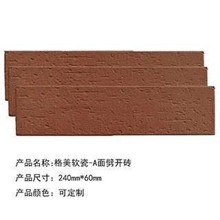 软瓷