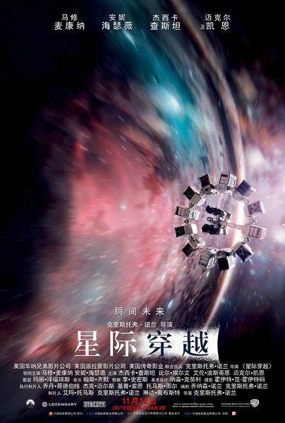 星际穿越(英美2014年克里斯托弗·诺兰执导的科幻电影)