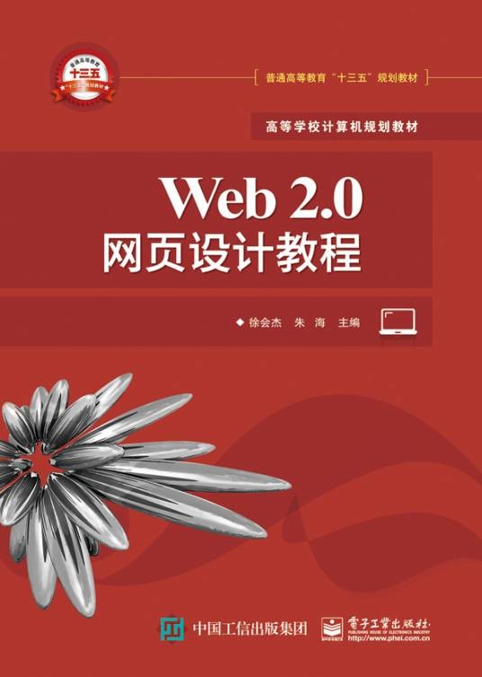 Web 2.0网页设计教程