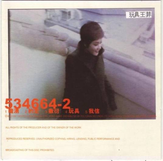 我信(1997年王菲演唱的粤语歌曲)