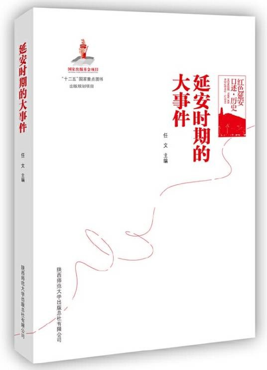 延安时期的大事件