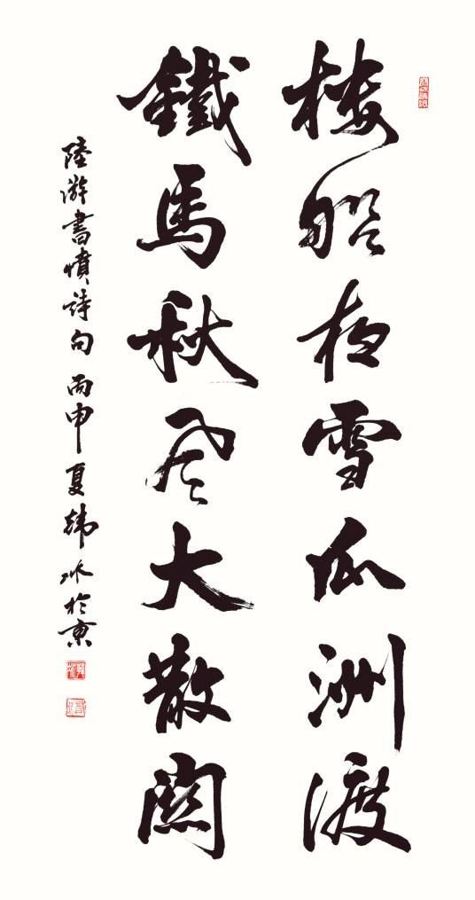 楼船夜雪瓜洲渡，铁马秋风大散关