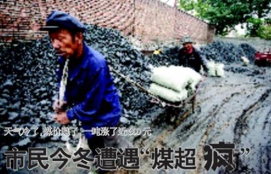 煤超疯