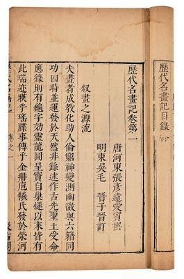 历代名画记(唐代张彦远的通史著作)