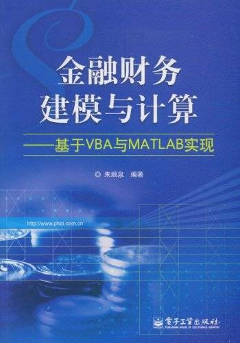 金融财务建模与计算