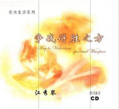 争战得胜之方