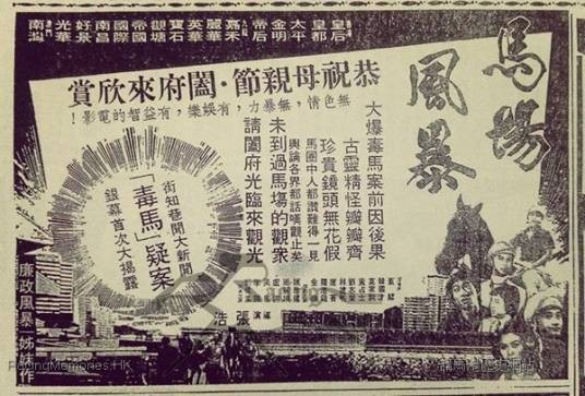 马场风暴