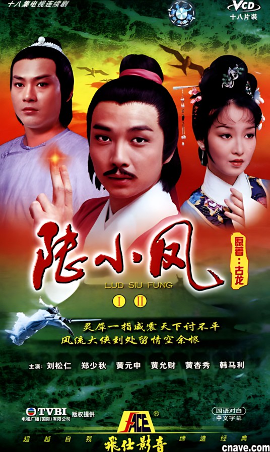陆小凤之金鹏之谜