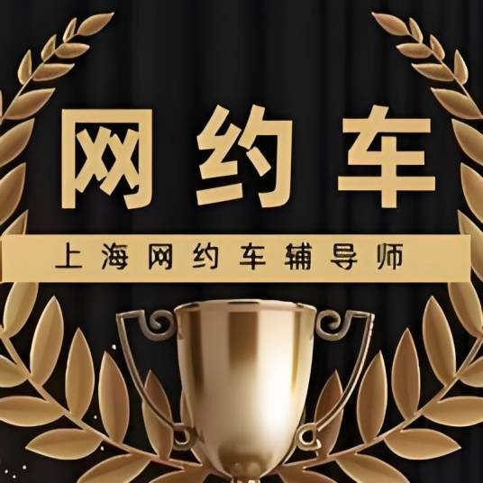 上海网约车租赁公司