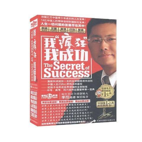 我疯狂我成功：成就非凡人生的16条成功法则