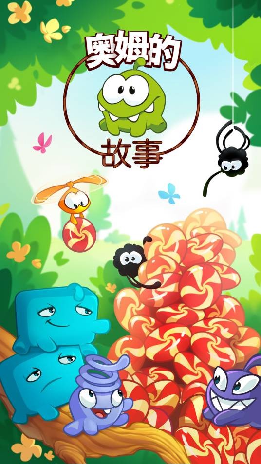 奥姆的故事