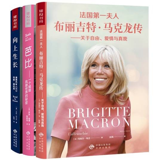 法国第一夫人布丽吉特·马克龙传
