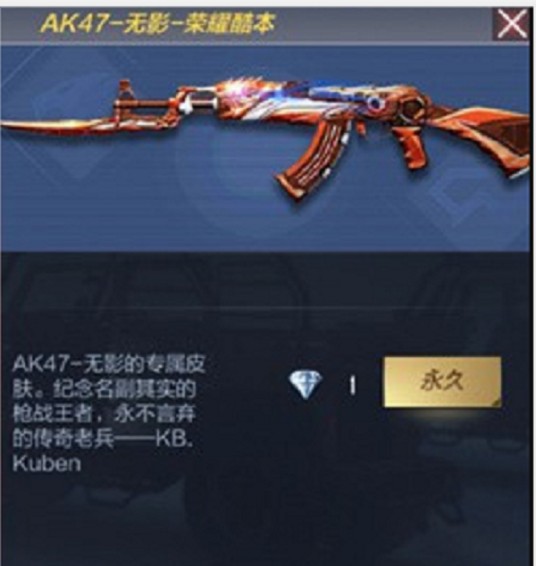 AK47-无影-荣耀酷本
