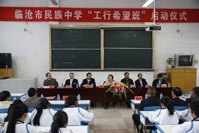 临沧市民族中学