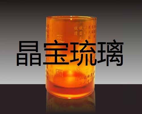 晶宝琉璃