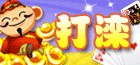 打滦