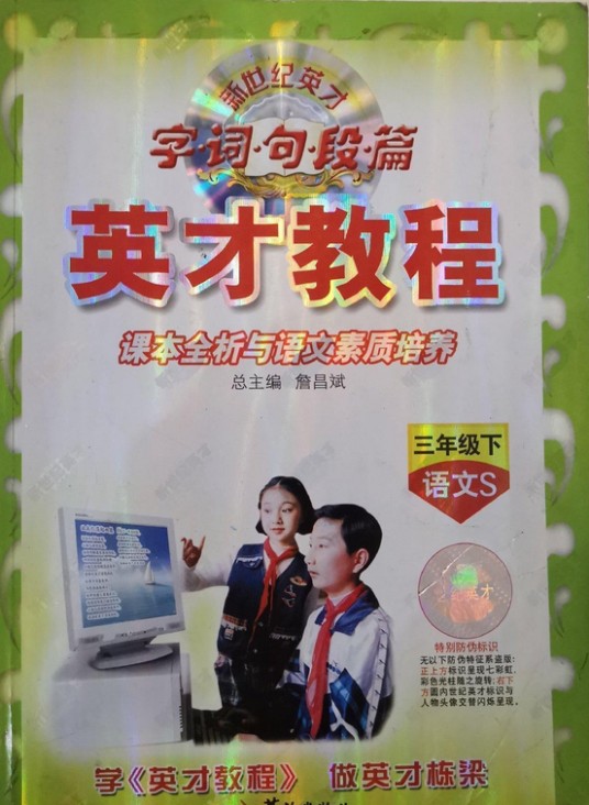 英才教程（2007年华龄出版社出版的图书）