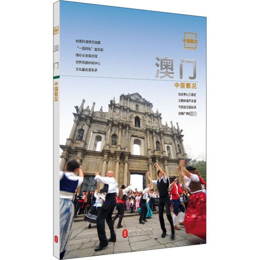 澳门(2021年邓开颂著图书)