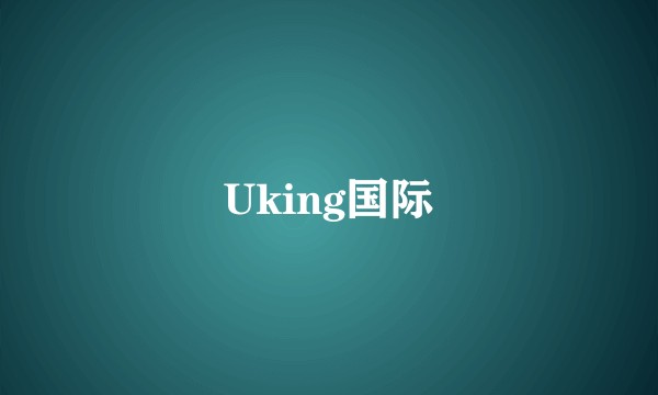 Uking国际