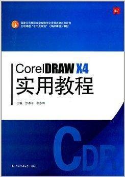 CorelDRAW X4实用教程