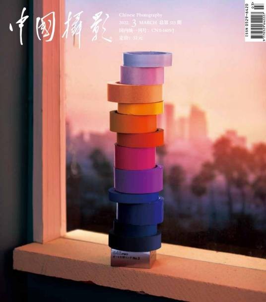 中国摄影（中国文学艺术界联合会主管、中国摄影家协会主办的期刊）