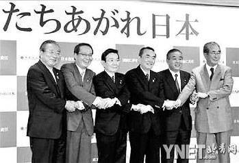 奋起日本党