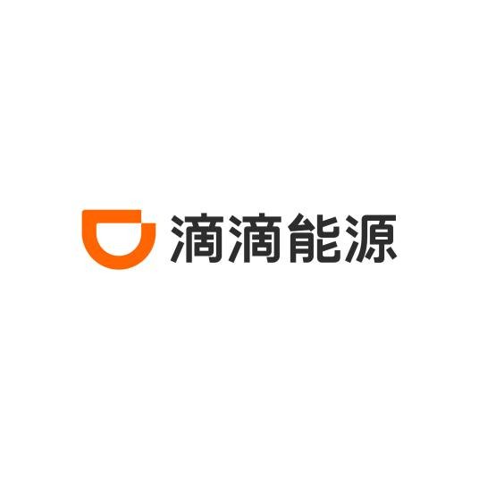 滴滴能源