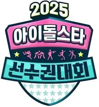 2025 中秋特辑偶像明星运动会