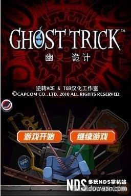 幽灵恶作剧