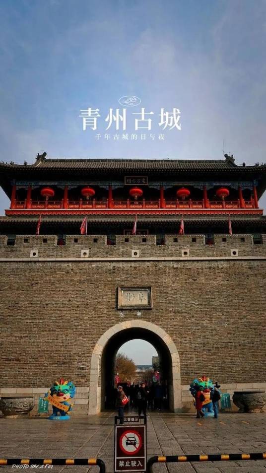 青州古城（山东潍坊的国家历史文化名城）