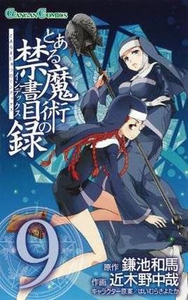とある魔术の禁书目录