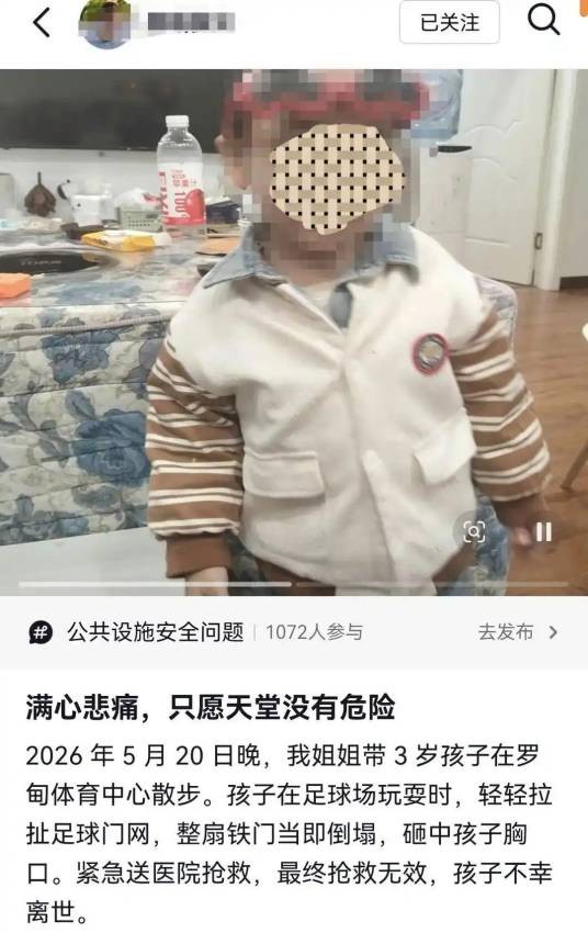 5·20罗甸男孩被足球门砸中身亡事件