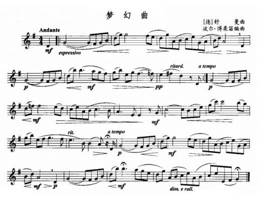 梦幻曲（罗伯特·舒曼1838年创作的钢琴曲）