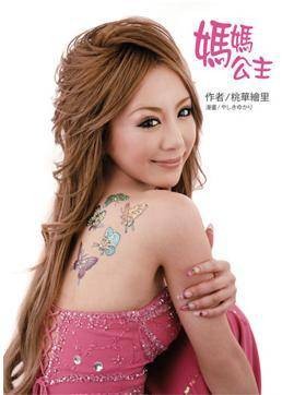 妈妈公主