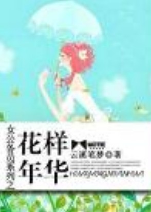 女公务员系列之——花样年华