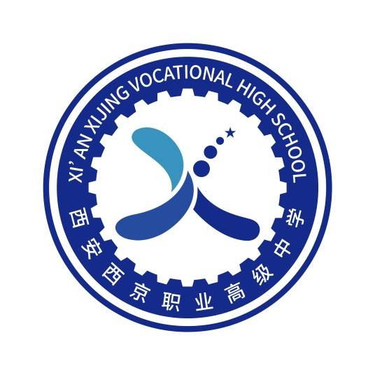 西安西京职业高级中学