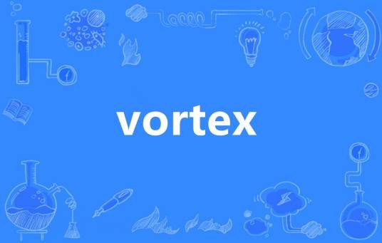 vortex（英语单词）