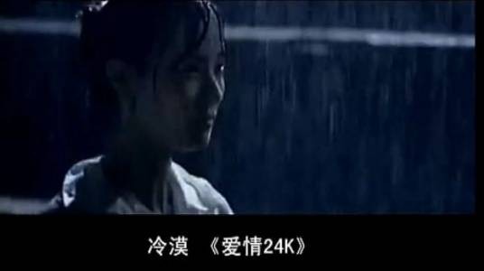 爱情24K