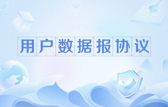 用户数据报协议