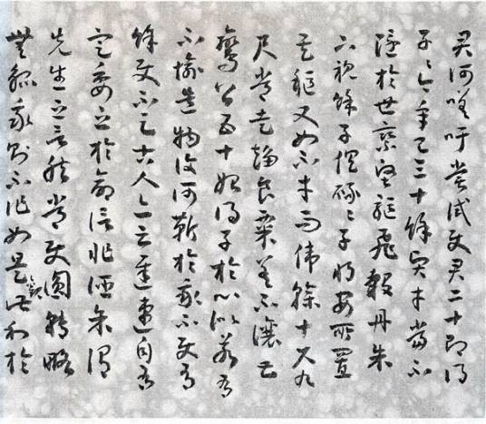 茹欲立行楷书札