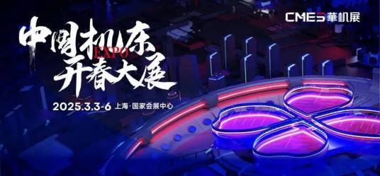第10届上海国际机床展