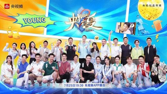 央young之夏第二季