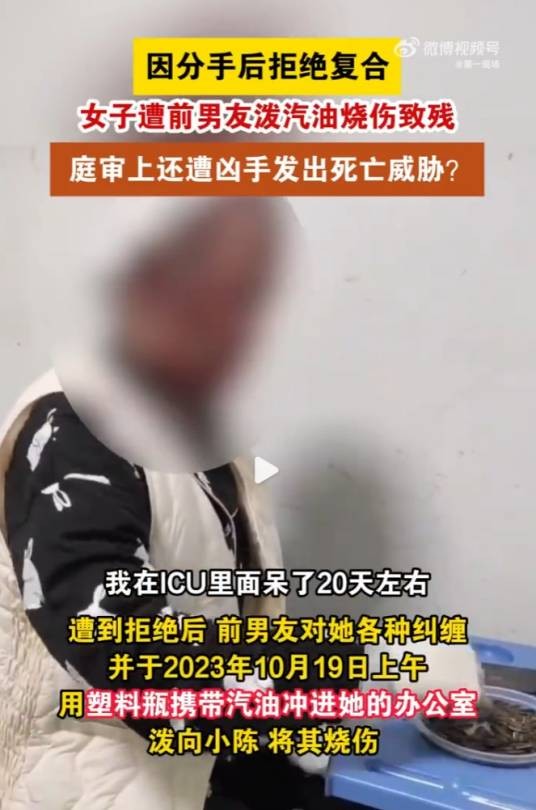 10·19恩施女子被前男友泼汽油烧伤事件