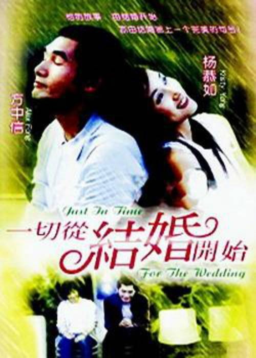 一切由结婚开始