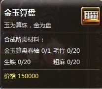 金玉算盘