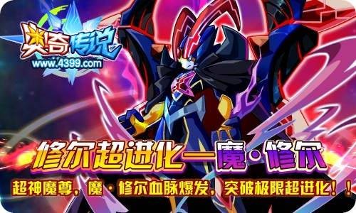 魔·修尔