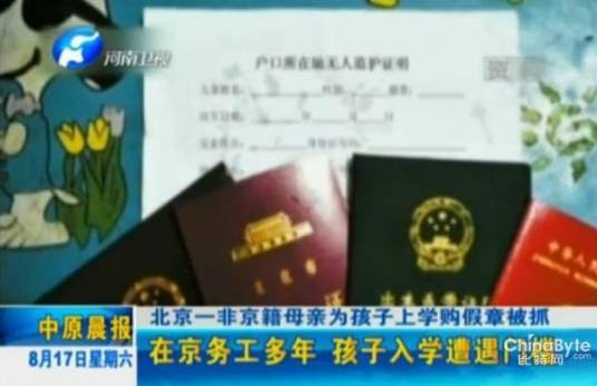 假证妈妈流泪认罪事件