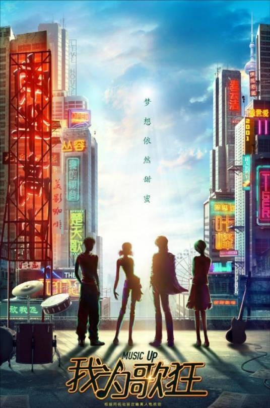 我为歌狂（季晨、姚笛等主演的电视剧）