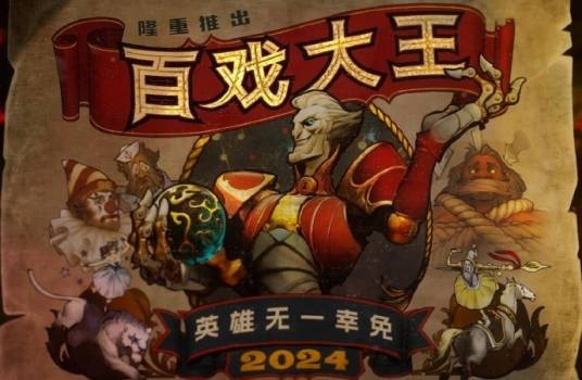 百戏大王