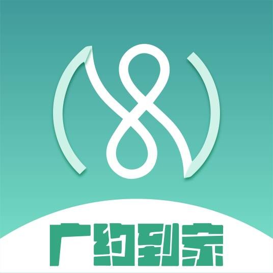 广约到家